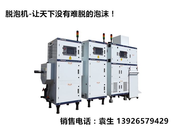 天行健脫泡機.jpg 天行健脫泡機.jpg