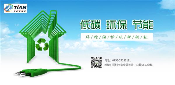 環保節能 環保節能
