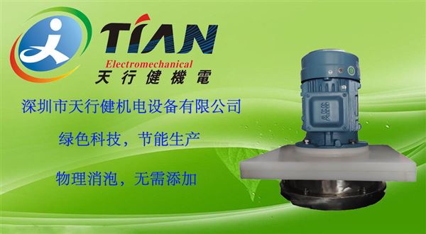 消泡器.jpg 消泡器.jpg