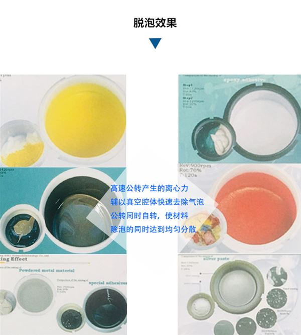 化工脫泡機(jī)效果圖 化工脫泡機(jī)效果圖