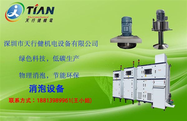 機(jī)械消泡器 機(jī)械消泡器