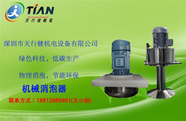 食品消泡器 食品消泡器