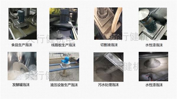 消泡器使用場景 消泡器使用場景