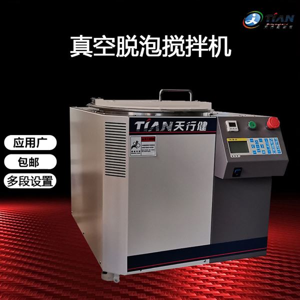 真空脫泡攪拌機.jpg 真空脫泡攪拌機.jpg