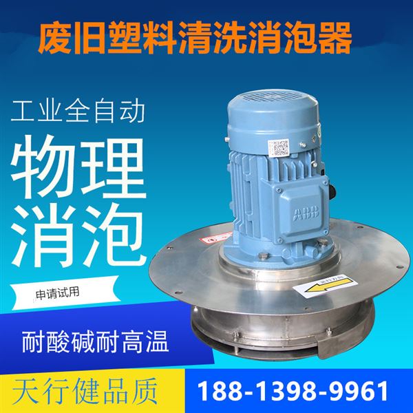 廢舊塑料清洗消泡器.jpg 廢舊塑料清洗消泡器.jpg