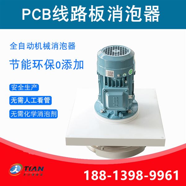 2PCB線路板消泡器2_副本.jpg 2PCB線路板消泡器2_副本.jpg