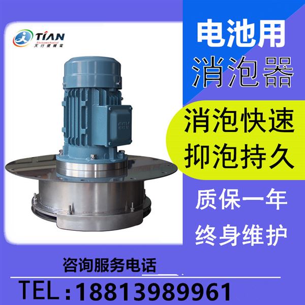 電池用消泡器.jpg 電池用消泡器.jpg