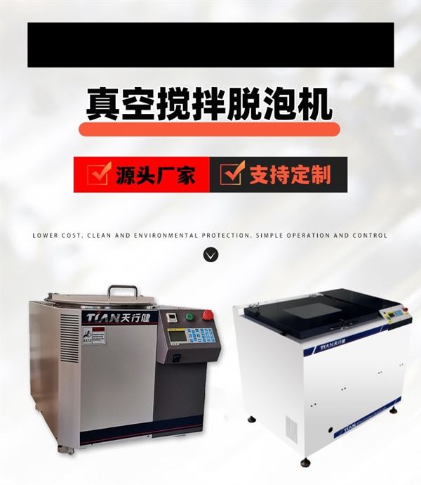 真空攪拌脫泡機(jī).jpg 真空攪拌脫泡機(jī).jpg