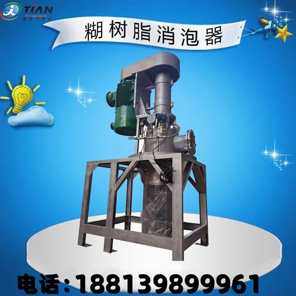 糊樹脂消泡器.jpg 糊樹脂消泡器.jpg