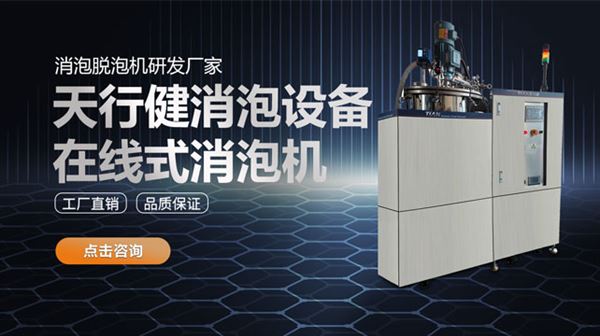 陶瓷漿料消泡機.jpg 陶瓷漿料消泡機.jpg