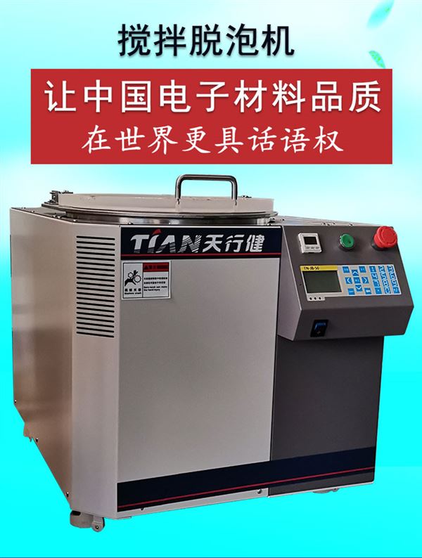 行星式真空離心脫泡機(jī).jpg 行星式真空離心脫泡機(jī).jpg