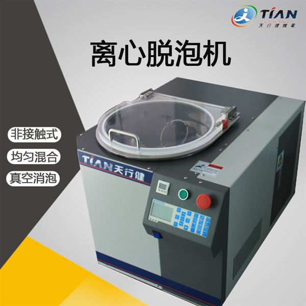 離心脫泡機 離心脫泡機