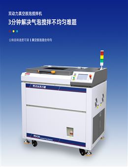 TN-JB90S真空脫泡攪拌機(jī)10L雙動力