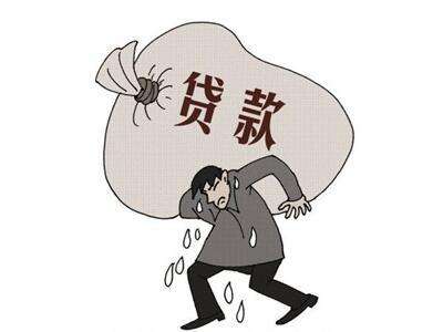 還貸.jpg 還貸.jpg