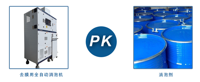 去膜用全自動脫泡機 對比圖.jpg 去膜用全自動脫泡機 對比圖.jpg