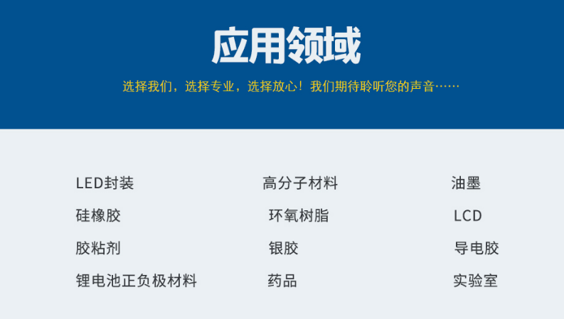 離心式真空攪拌破泡機應用領域 離心式真空攪拌破泡機應用領域