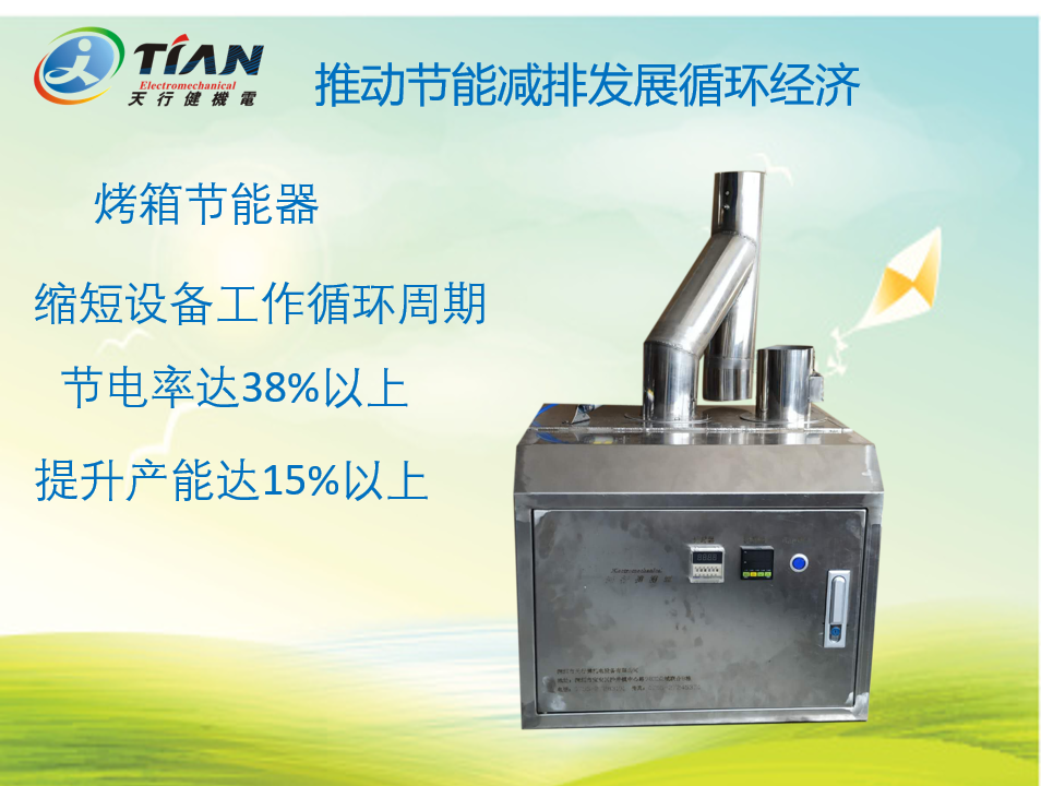 烤箱節能器.png 烤箱節能器.png