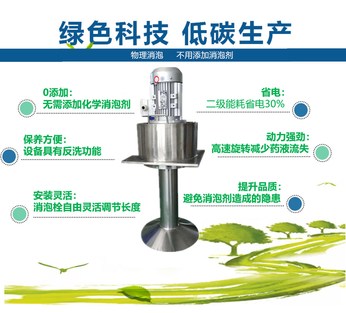 機械消泡器.jpg 機械消泡器.jpg