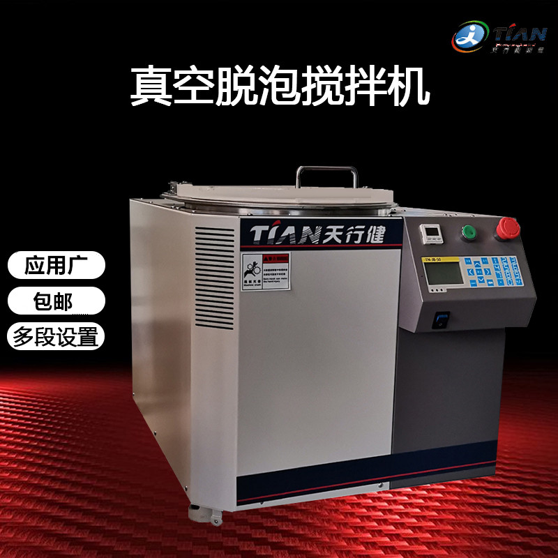 真空攪拌脫泡機.jpg 真空攪拌脫泡機.jpg