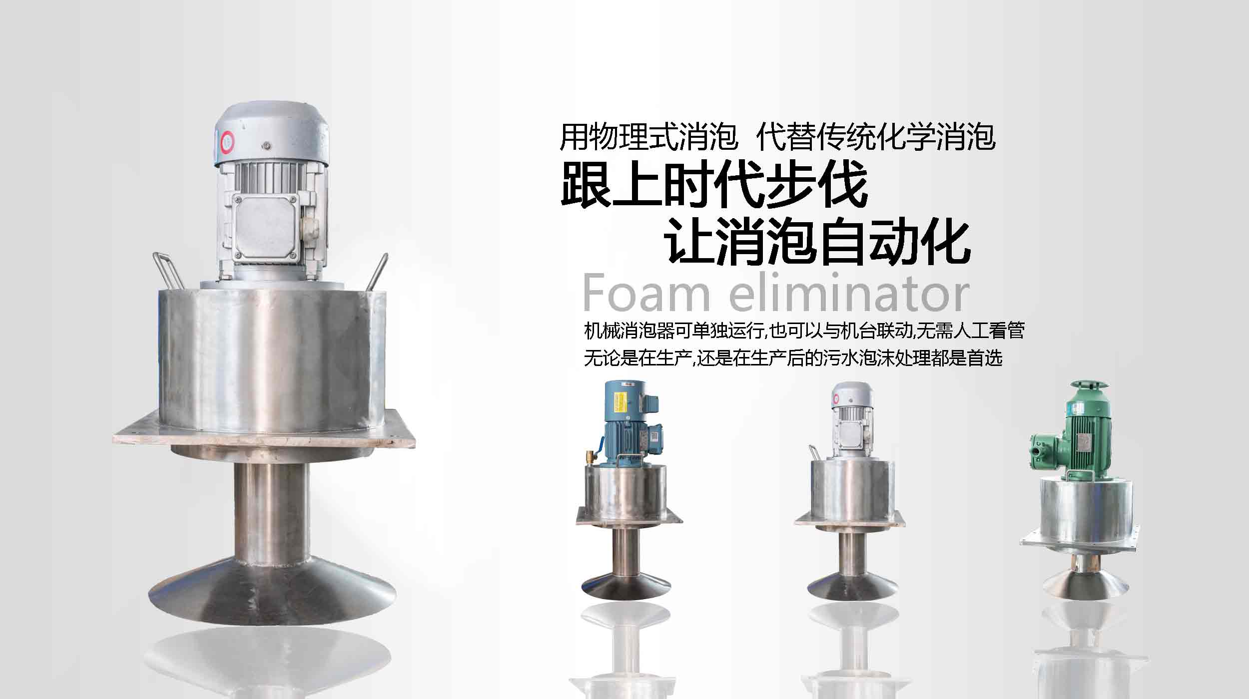 消泡器.jpg 消泡器.jpg