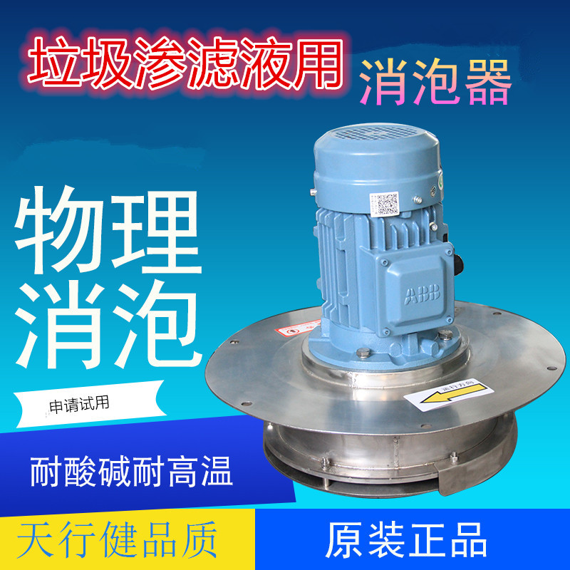 垃圾滲濾液用消泡器.jpg 垃圾滲濾液用消泡器.jpg