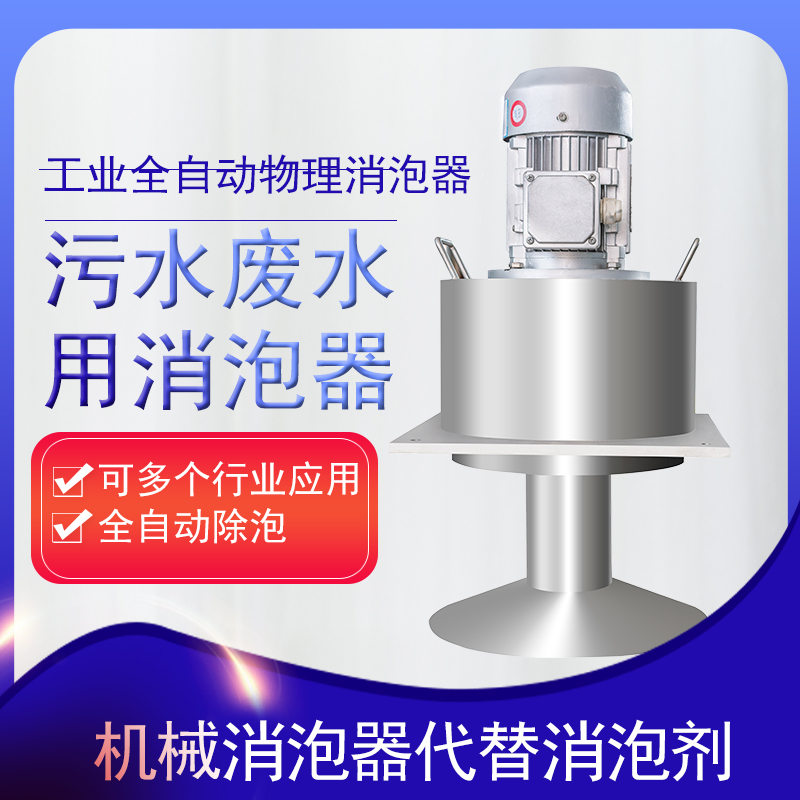 污水廠曝氣池消泡器.jpg 污水廠曝氣池消泡器.jpg