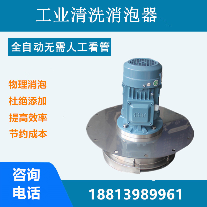 工業清洗消泡器.jpg 工業清洗消泡器.jpg