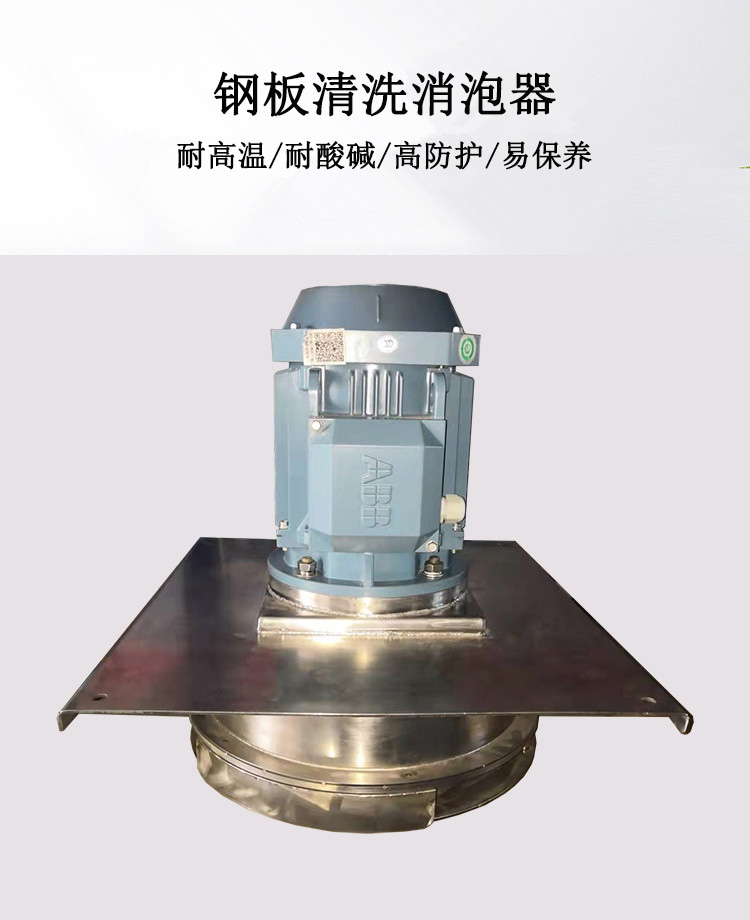 鋼板清洗消泡器廣告圖.jpg 鋼板清洗消泡器廣告圖.jpg