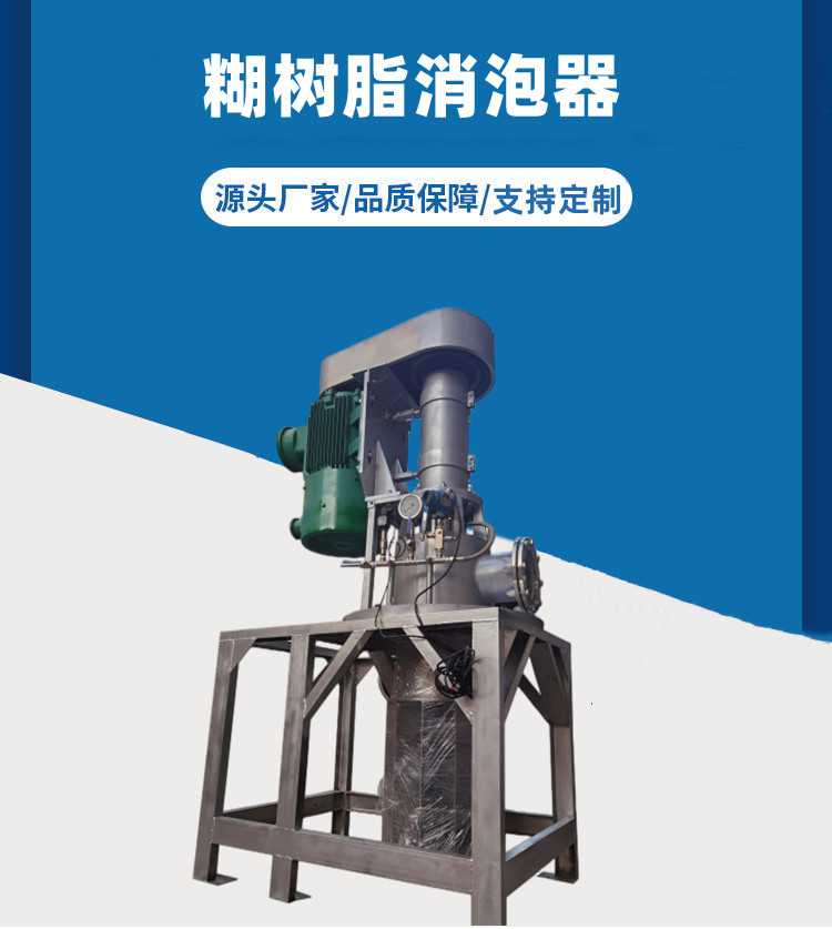 糊樹脂消泡器.jpg 糊樹脂消泡器.jpg