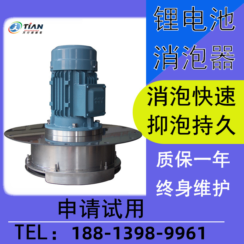 鋰電池消泡器.jpg 鋰電池消泡器.jpg