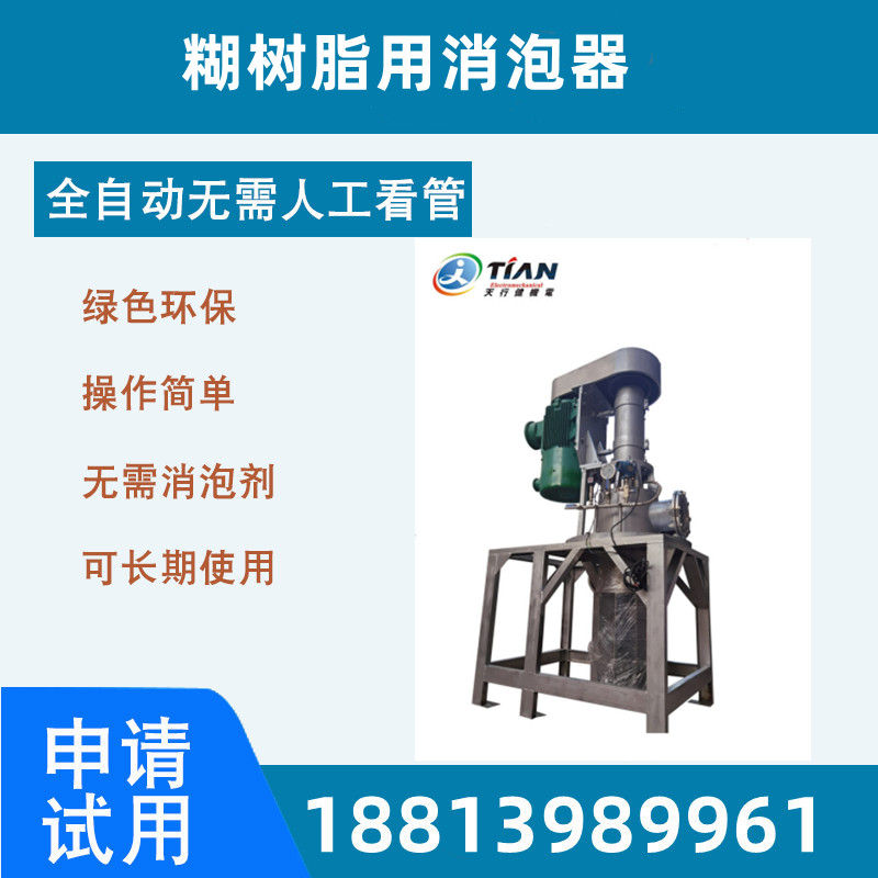 消泡器.jpg 消泡器.jpg