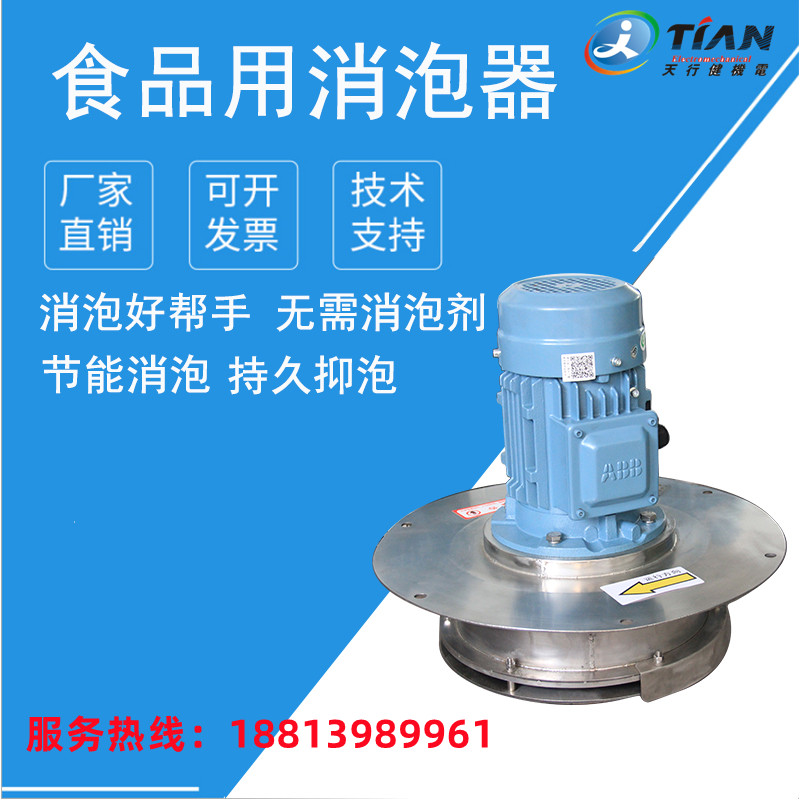 食品用消泡器.jpg 食品用消泡器.jpg