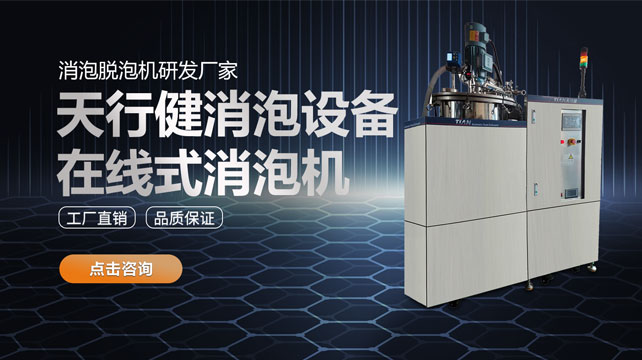 陶瓷漿料消泡機.jpg 陶瓷漿料消泡機.jpg