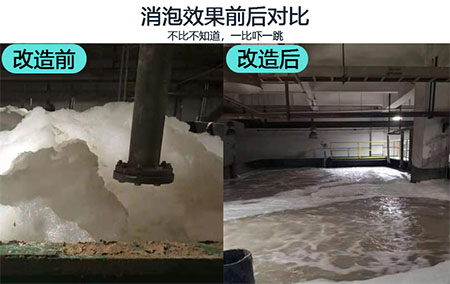工業(yè)污水消泡效果對(duì)比 工業(yè)污水消泡效果對(duì)比