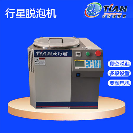 行星真空脫泡機