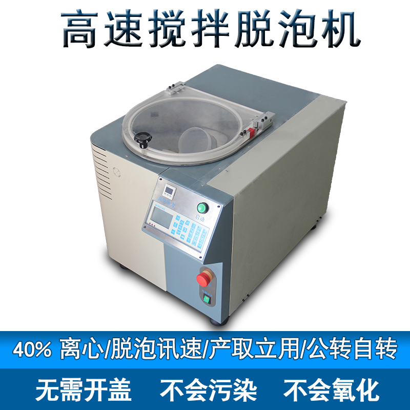 離心真空攪拌脫泡機 離心真空攪拌脫泡機
