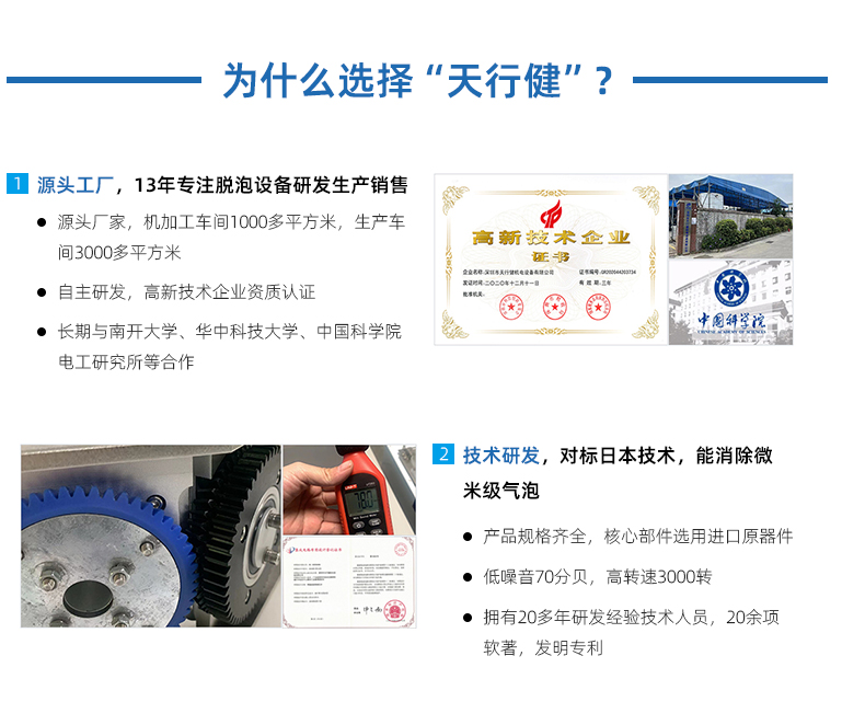 天行健機(jī)電優(yōu)勢(shì)