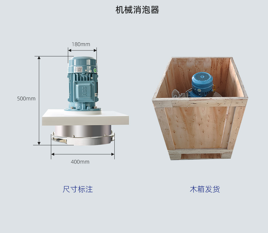 機(jī)械消泡器