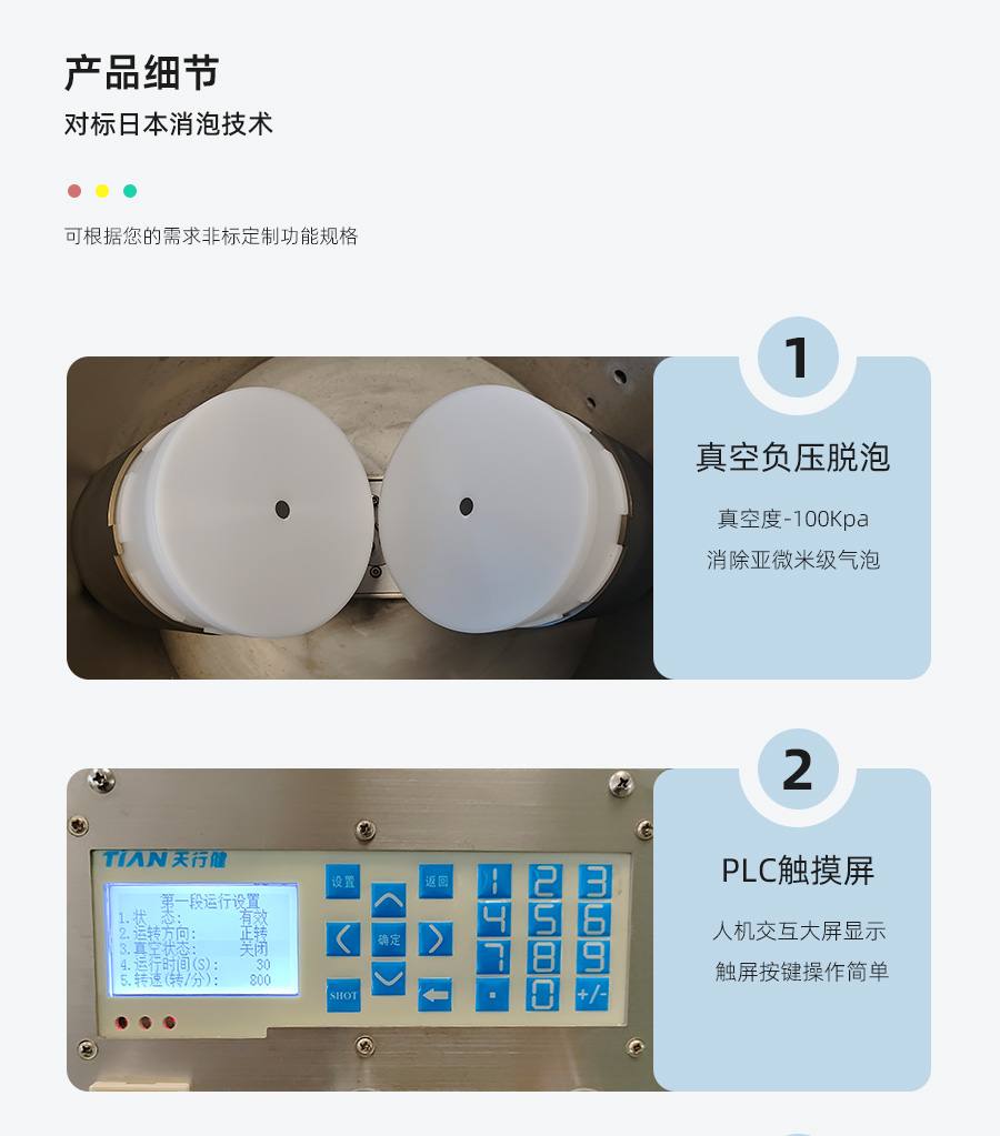 TN-JB-50真空脫泡攪拌機