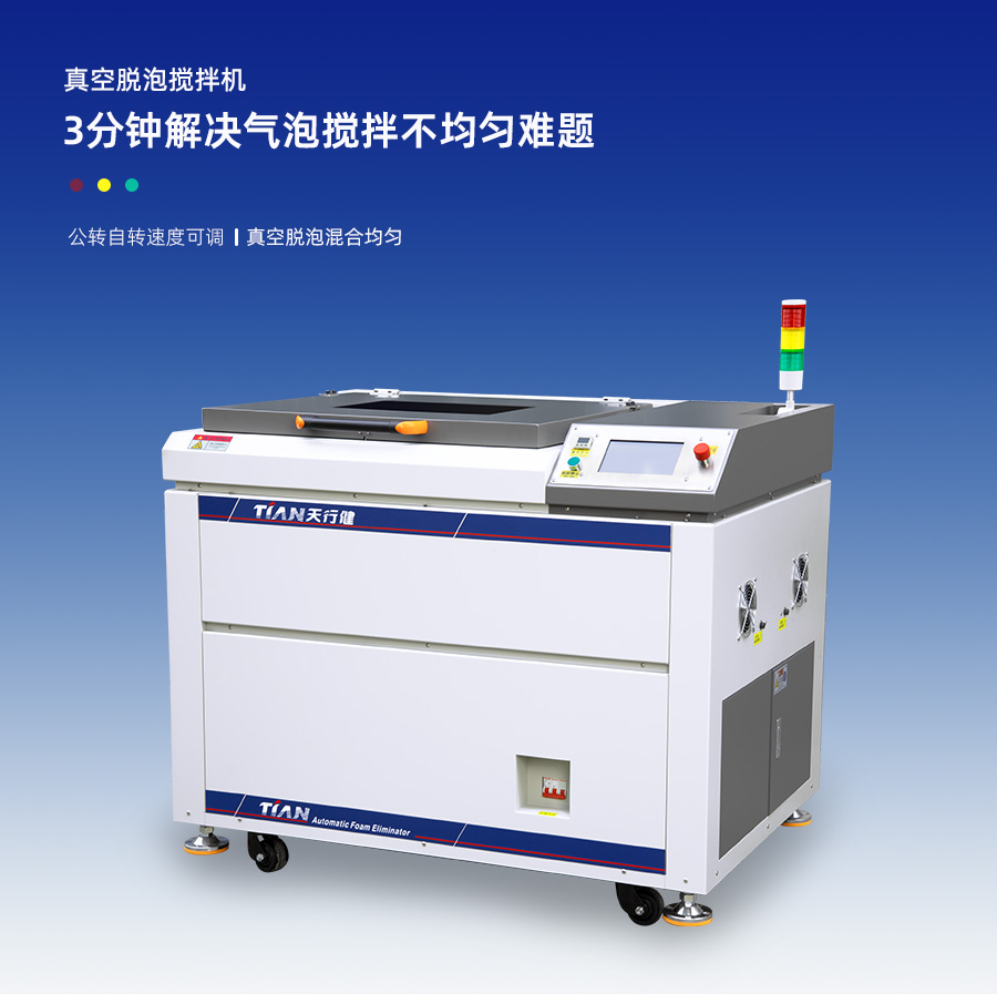 TN-JB-80D真空脫泡攪拌機