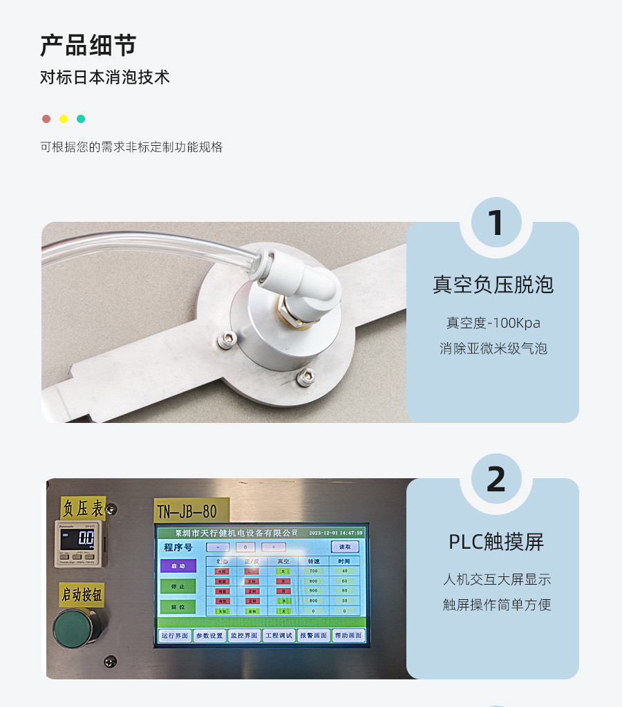 TN-JB-80S真空脫泡攪拌機(jī)
