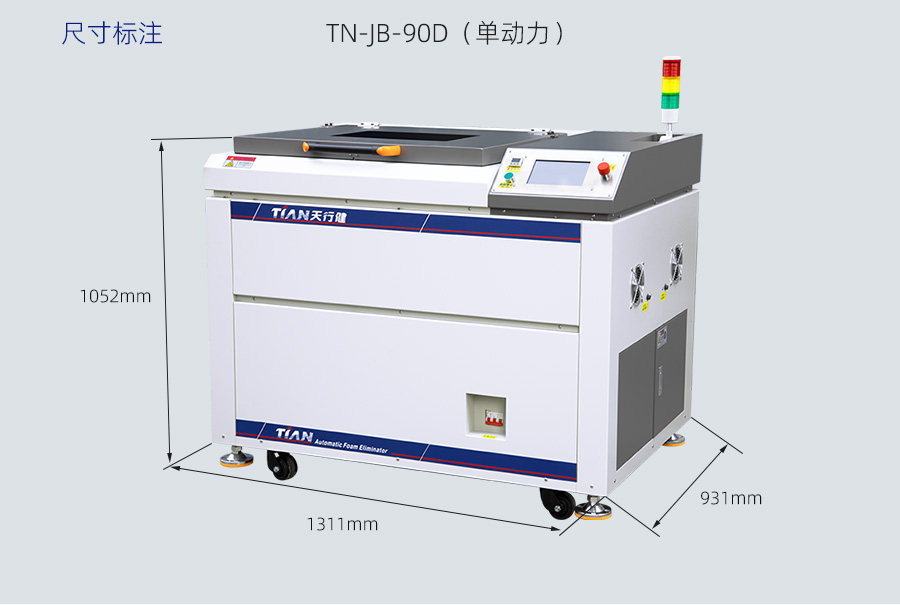 TN-JB-90D真空脫泡攪拌機