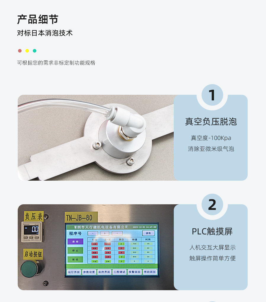 TN-JB-90D真空脫泡攪拌機
