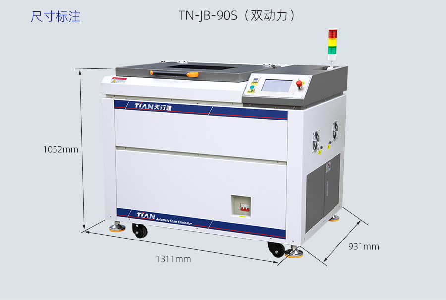 TN-JB-90S真空脫泡攪拌機(jī)