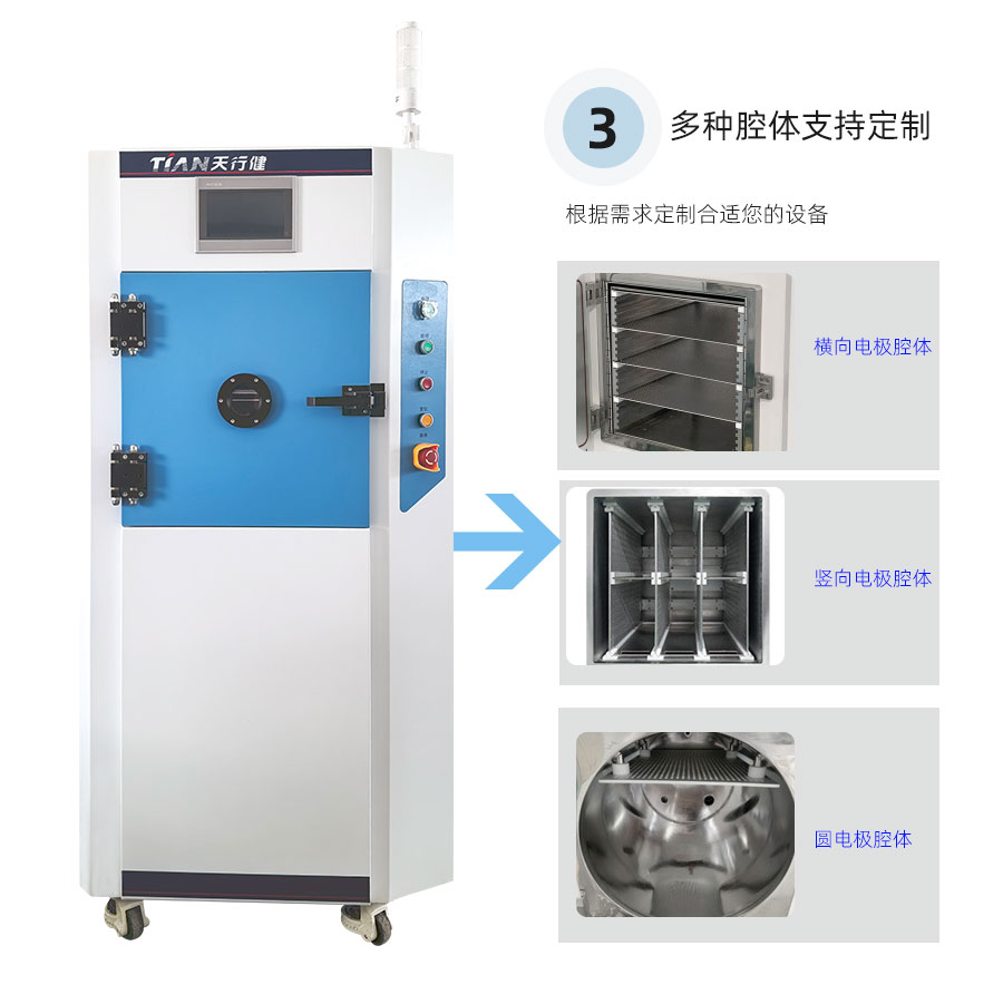 真空等離子清洗機