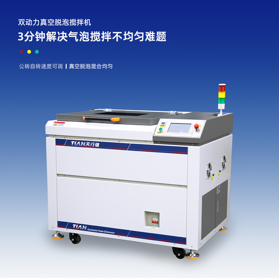 TN-JB90S真空脫泡攪拌機10L雙動力